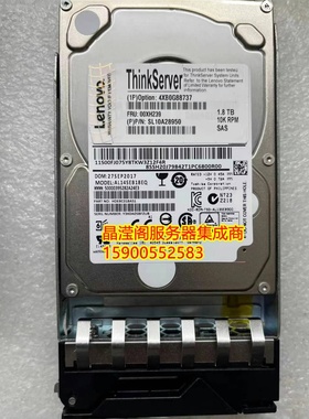 联想 4XB0G88737 00XH239 1.8T 10K 2.5 SAS 12Gb 128M服务器硬盘
