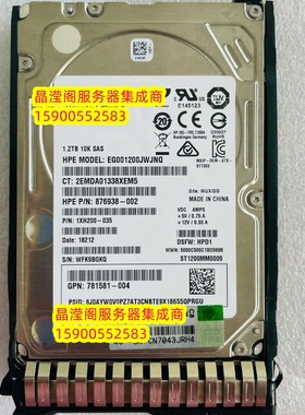 HP 781518-B21 781578-001 1.2T 10K 2.5 SAS 12Gb 服务器硬盘