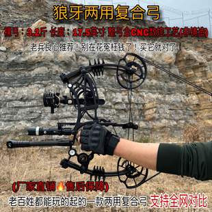 烈火两用复合弓合法体育器材短轴恶棍钛合金打钢珠射箭非牛头拓路