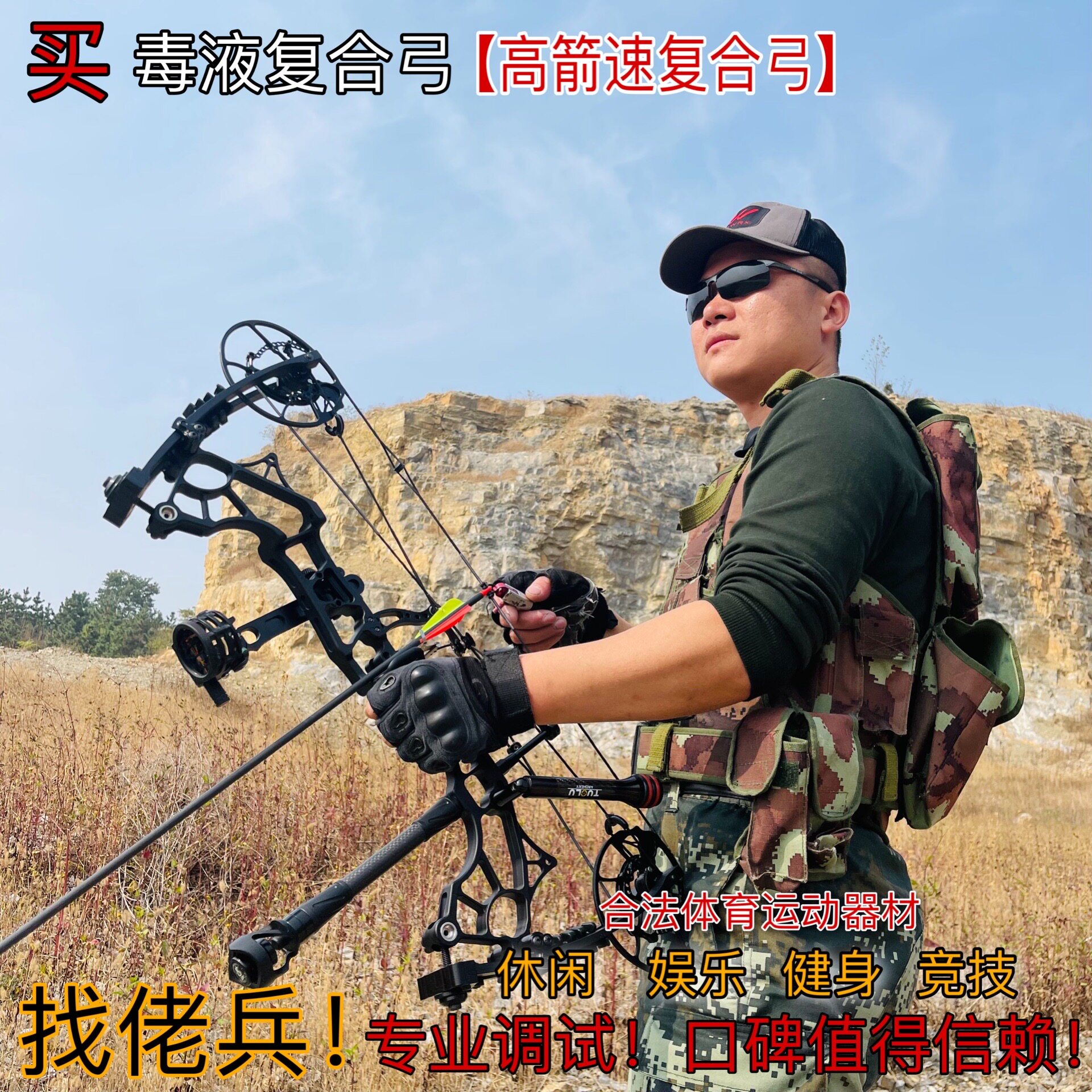 毒液复合弓高箭速短轴距 比赛竞技弓箭非融合恶棍挑战者进口两用