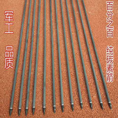 军魂复合纯碳练习竞技比赛专用箭
