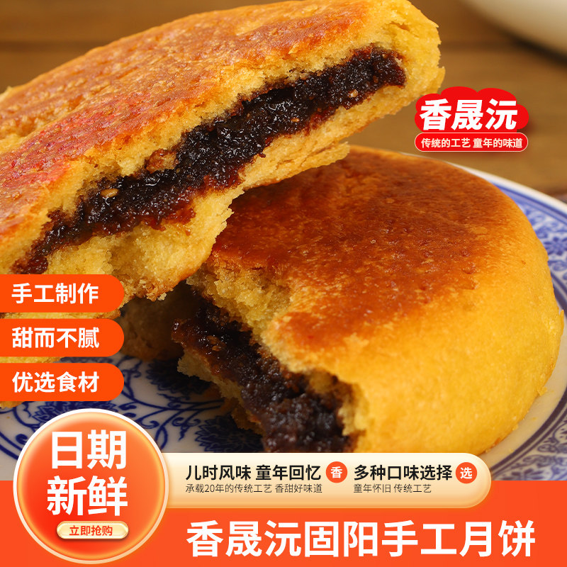 固阳手工月饼红糖饼纯手工老式月饼内蒙古特产包头传统美食散装,零食/坚果/特产,月饼,淘宝优惠券,粉丝福利购,淘宝优惠卷