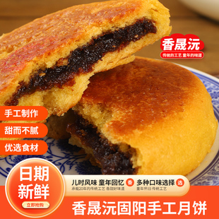 固阳手工月饼红糖饼纯手工老式月饼内蒙古特产包头传统美食散装