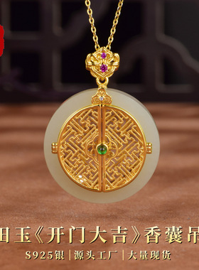 【锦御祥】S925银镶天然和田玉《开门大吉》吊坠99   不含链子