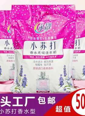 小袋装小苏打洗衣粉 508克/包香水型 家庭装 实惠正品促销礼品装