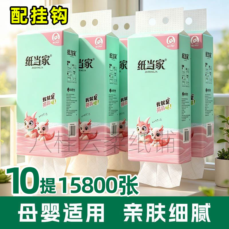 纸当家10提15800张大包提挂式抽纸悬挂纸巾家用底部抽平板卫生纸