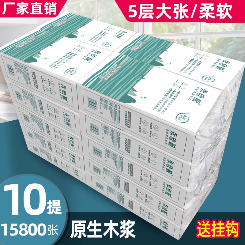 永欣靓悬挂式抽纸大包加厚柔软