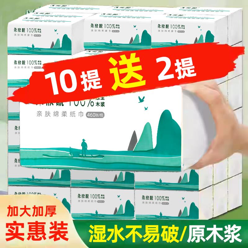永欣靓92抽1提10包5层印花可湿水