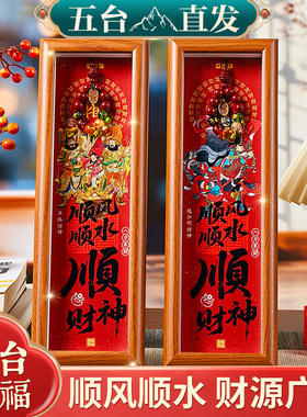 五台顺风顺水招财木质相框摆件