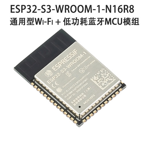 ESP32-S3-WROOM-1-N16R8通用无线