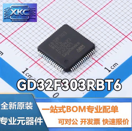 GD32F303RBT6封装LQFP-64单片