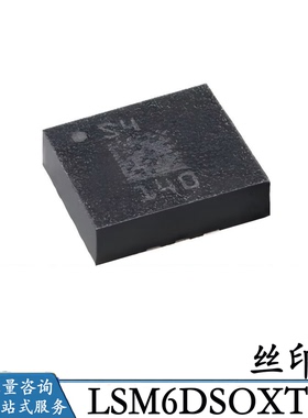LSM6DSOXTR LGA14 姿态传感器 I2C/SPI 接口 相机  防抖原装芯片