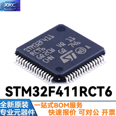 STM32F411RCT6封装LQFP64封装