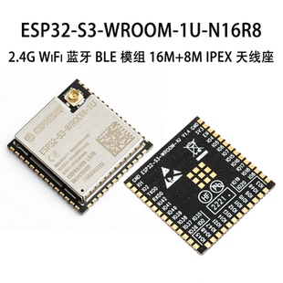 ESP32-S3-WROOM-1U-N16R8 WiFi 蓝牙模块 IPEX 天线 原装可试样