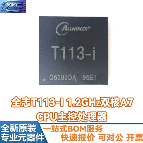 T113-i封装BGA-337全志单片机