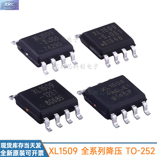 正品XL1509全系列降压大电流