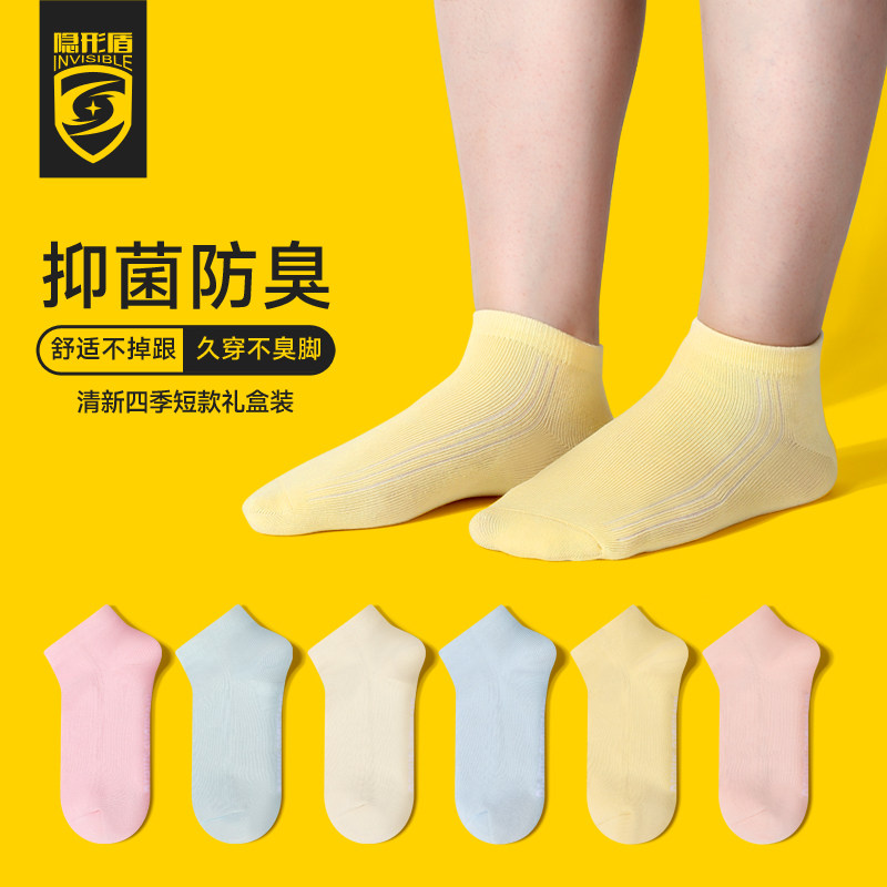 隐形盾时尚防臭袜四季女船袜袜子