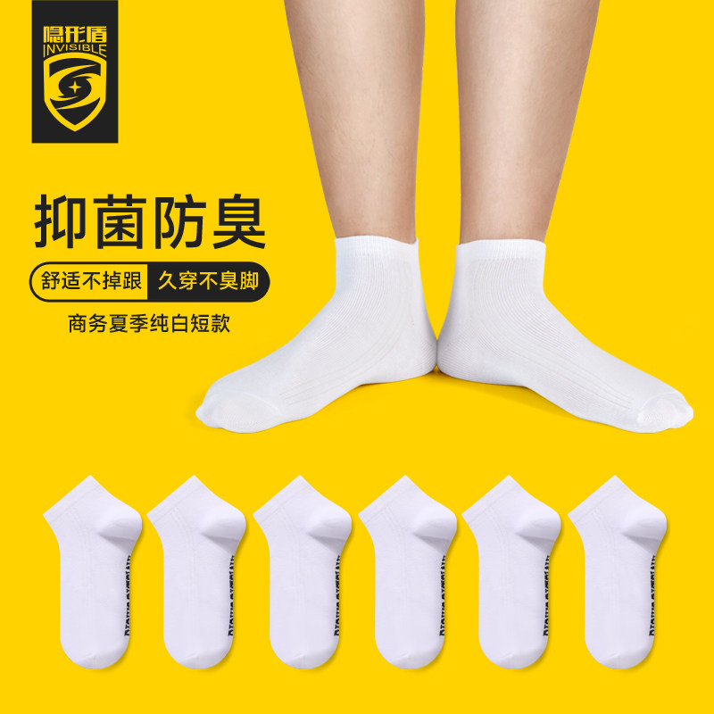 隐形盾买就送童袜1双防臭袜夏季