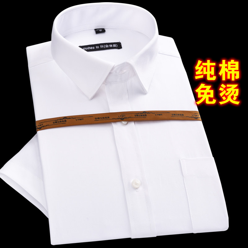 中年免烫职业大码短袖衬衫