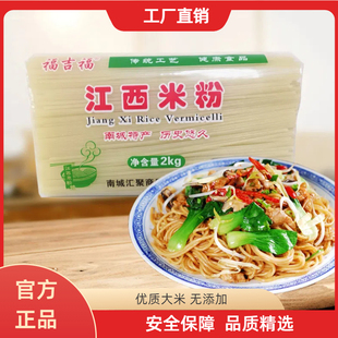 南昌炒粉干拌粉湯粉螺螄粉米線 福吉福正宗江西米粉干8斤特產包裝