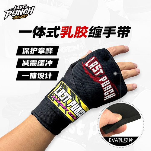 缠手带搏击格斗微弹一体式设计