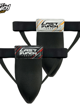Lastpunch/ 散打泰拳搏击格斗跆拳道男式窄裆护裆2.0运动训练护具