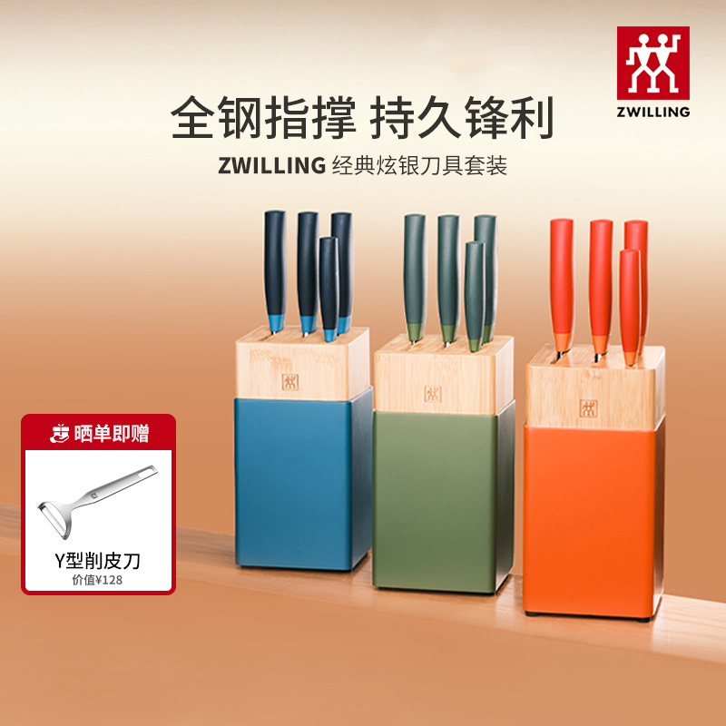 双立人NOWS彩色刀具5件套带收纳