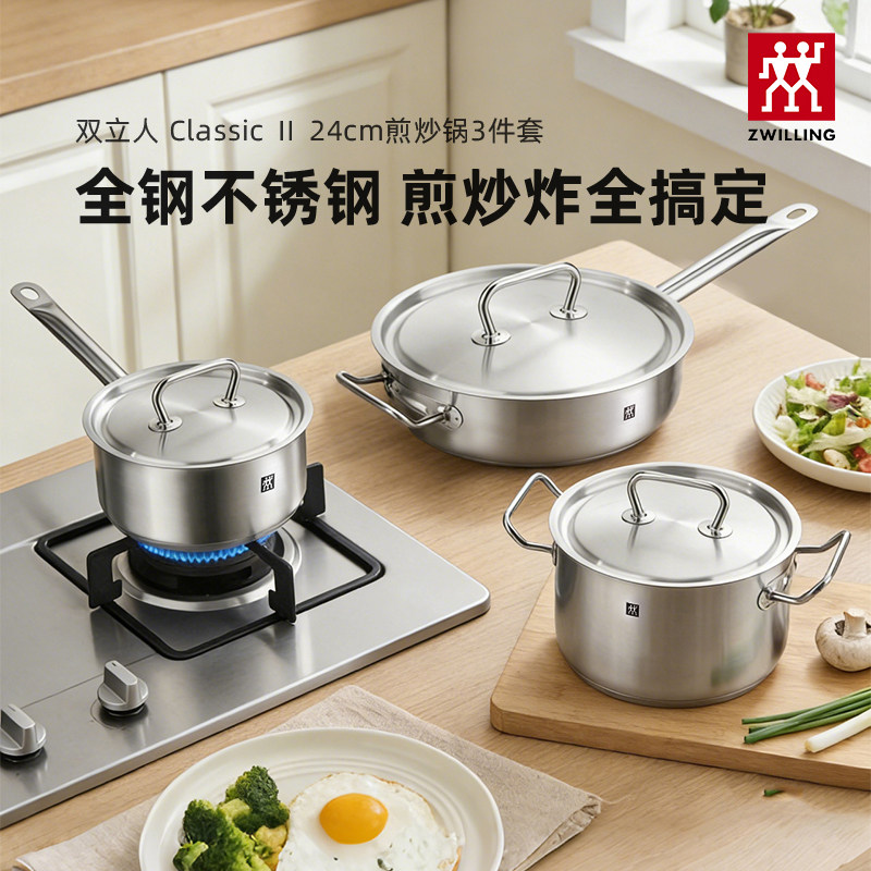 德国双立人正品煎炒锅汤锅奶锅耐用食品级不锈钢套装炉灶通用厨房