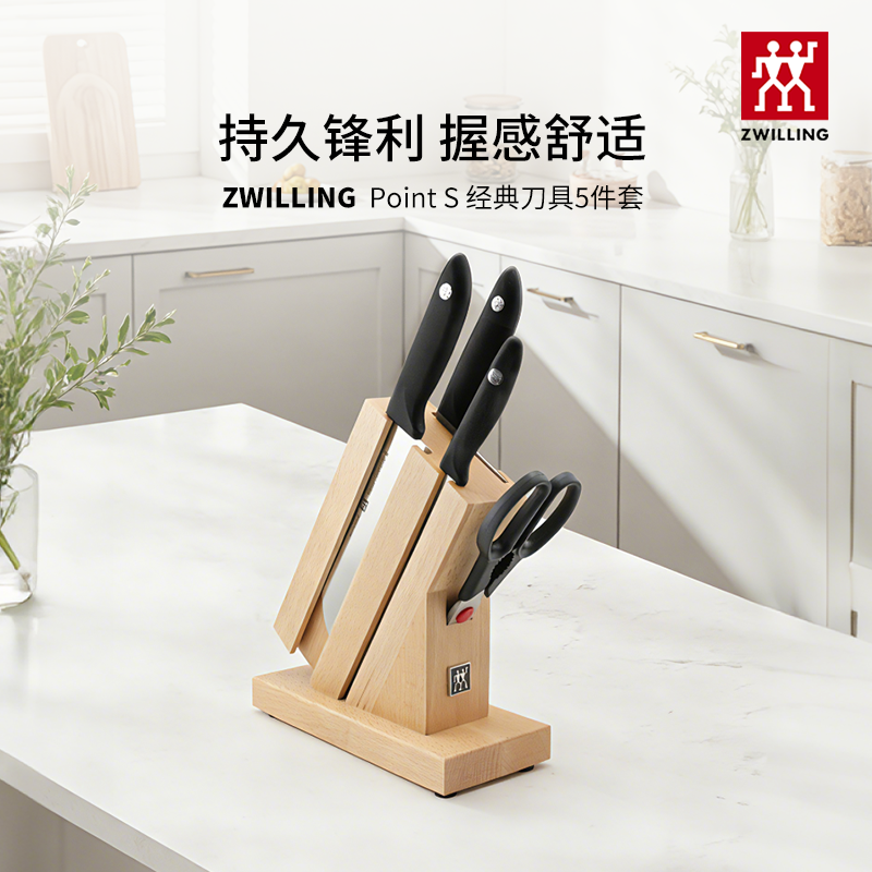 德国双立人pointS刀具银点5件套不锈钢厨房刀具套装正品双面刀架