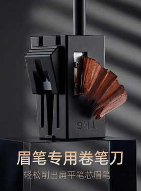眉笔专用卷笔刀削眉笔工具