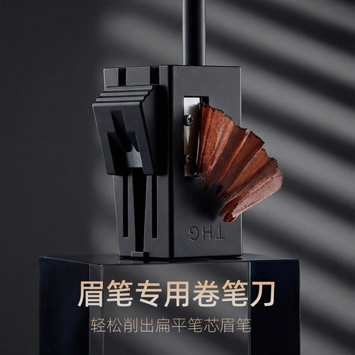 眉笔专用卷笔刀削眉笔工具
