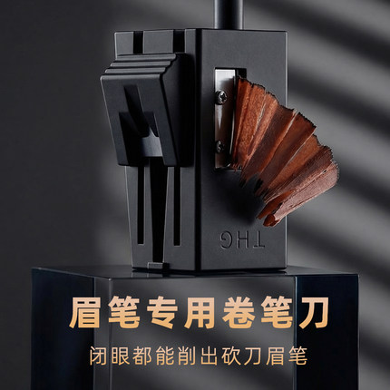 THG棠花格眉笔卷笔刀削眉笔神器工具简单好用小白削砍刀眉笔