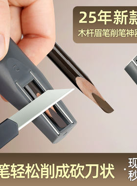 THG削眉笔神器新手削眉笔辅助工具木质眉笔削笔刀砍刀眉笔削笔器