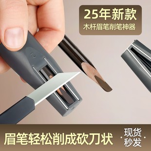 THG削眉笔神器新手削眉笔辅助工具木质眉笔削笔刀砍刀眉笔削笔器