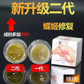 蝶姬修护膏法国纹绣修护精华半永久纹眉修护液纹唇修护剂冰晶锁色