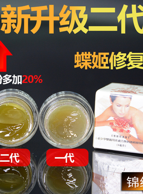 蝶姬修护膏法国纹绣修护精华半永久纹眉修护液纹唇修护剂冰晶锁色