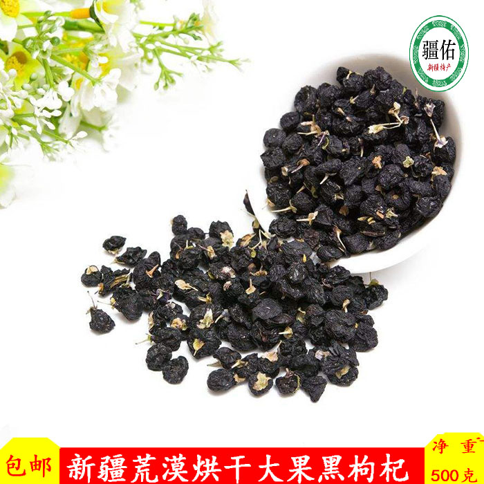 【疆佑】新疆荒漠黑枸杞烘干黑枸杞子100g每瓶子【买1送2送同款】