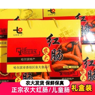 农大红肠/儿童肠礼盒包 东北哈尔滨特产年货送礼 蒜香味香肠腊肠