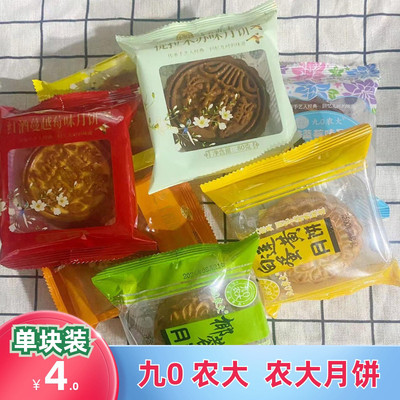 传统月饼独立包装九0农大五仁