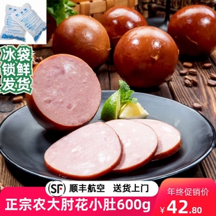 农大小肚 600g 东农肘花瘦肉正宗东北哈尔滨特产红肠熟食香肠肉肚