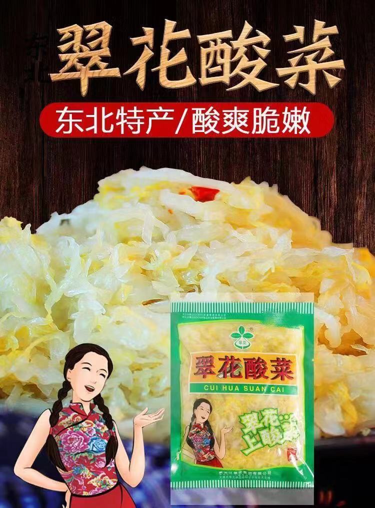 翠花腌制泡菜东北农业大学食品