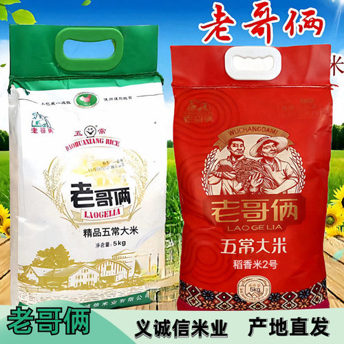 新米老哥俩10斤东北大米