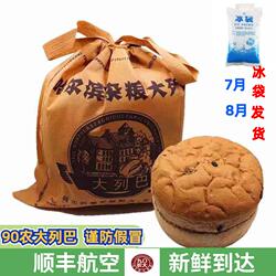 九0农大 俄式全麦大列巴 原味大列巴东北特产哈尔滨大列巴大面包