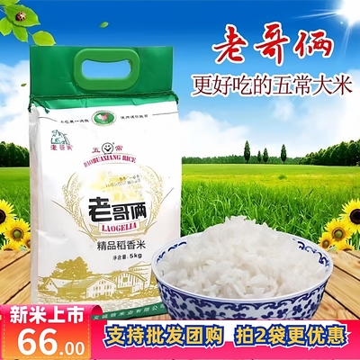 新米老哥俩10斤东北大米