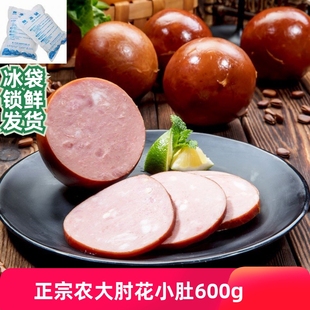 农大小肚 600g 东农肘花瘦肉正宗东北哈尔滨特产红肠熟食香肠肉肚