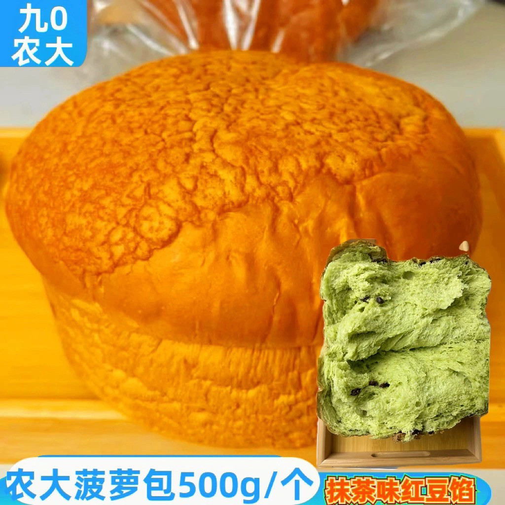 农大抹茶菠萝包500g 九0农大面包 农大抹茶味红豆经典老式菠萝包