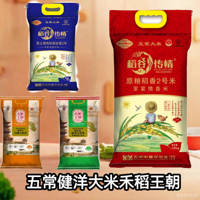 新米健洋米业经典五常米5kg 稻香五常米稻谷传情家宴情香米10kg