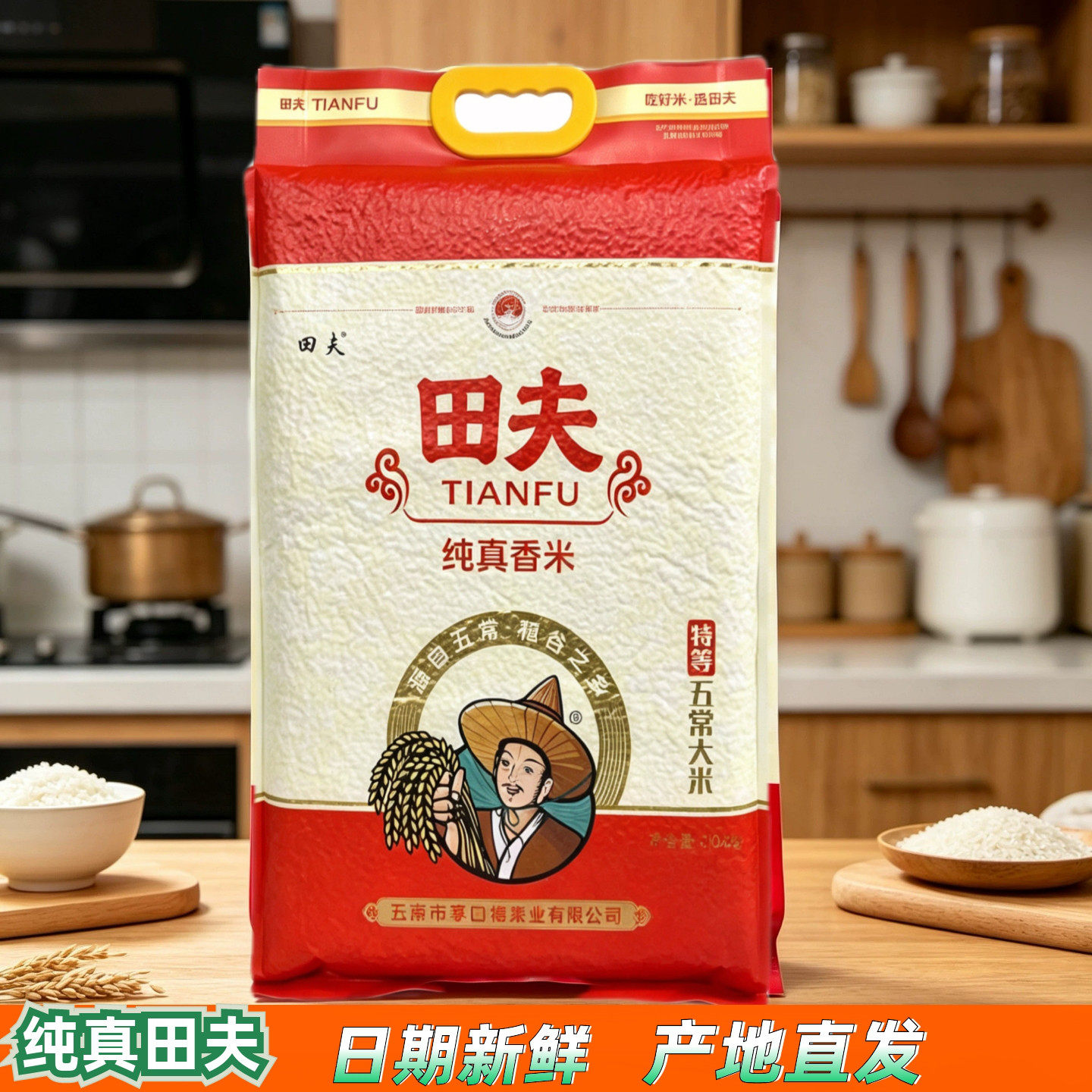 26年新米纯真田夫5kg 东北大米纯真香米特等五常大米稻花香米10kg