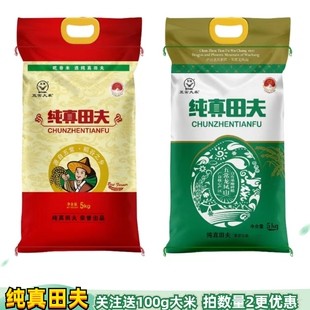 25年新米纯真田夫5kg 东北大米五常龙凤山产区长粒五常大米10kg