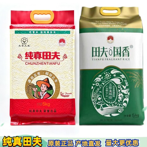 25年新米纯真田夫5kg 东北大米五常龙凤山产区长粒五常大米10kg